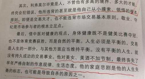 股票大作手回忆录#交易笔记#