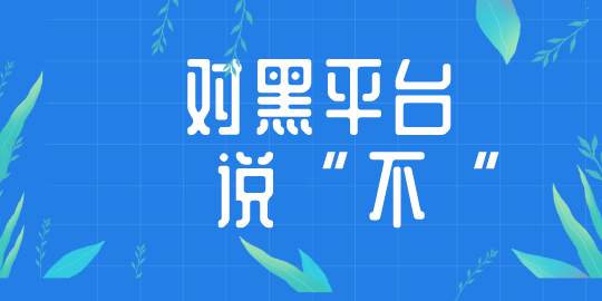 平台 投资者 软件 监管 外汇 信息