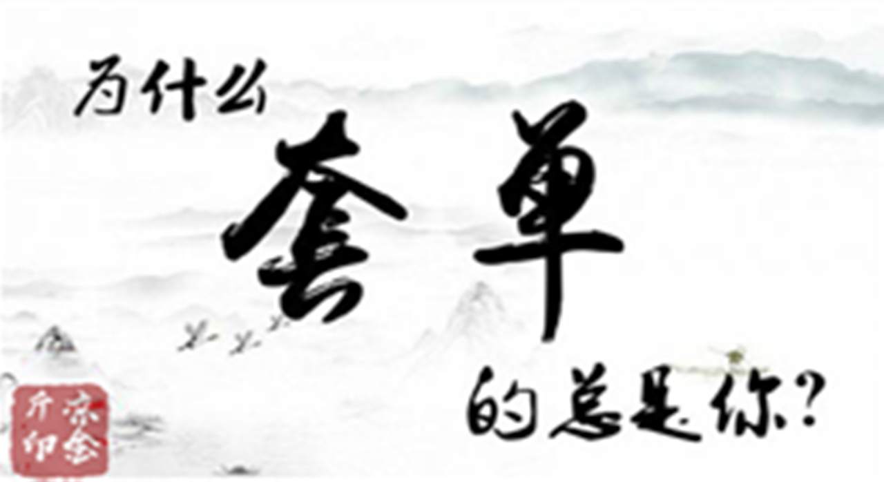 凉金斤：做黄金投资不是亏损就是套单？你还在死扛吗？