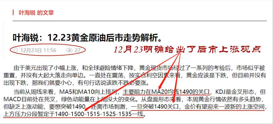 叶海锐：1.3黄金受中东地缘局势风险推动，后市回落继续多。