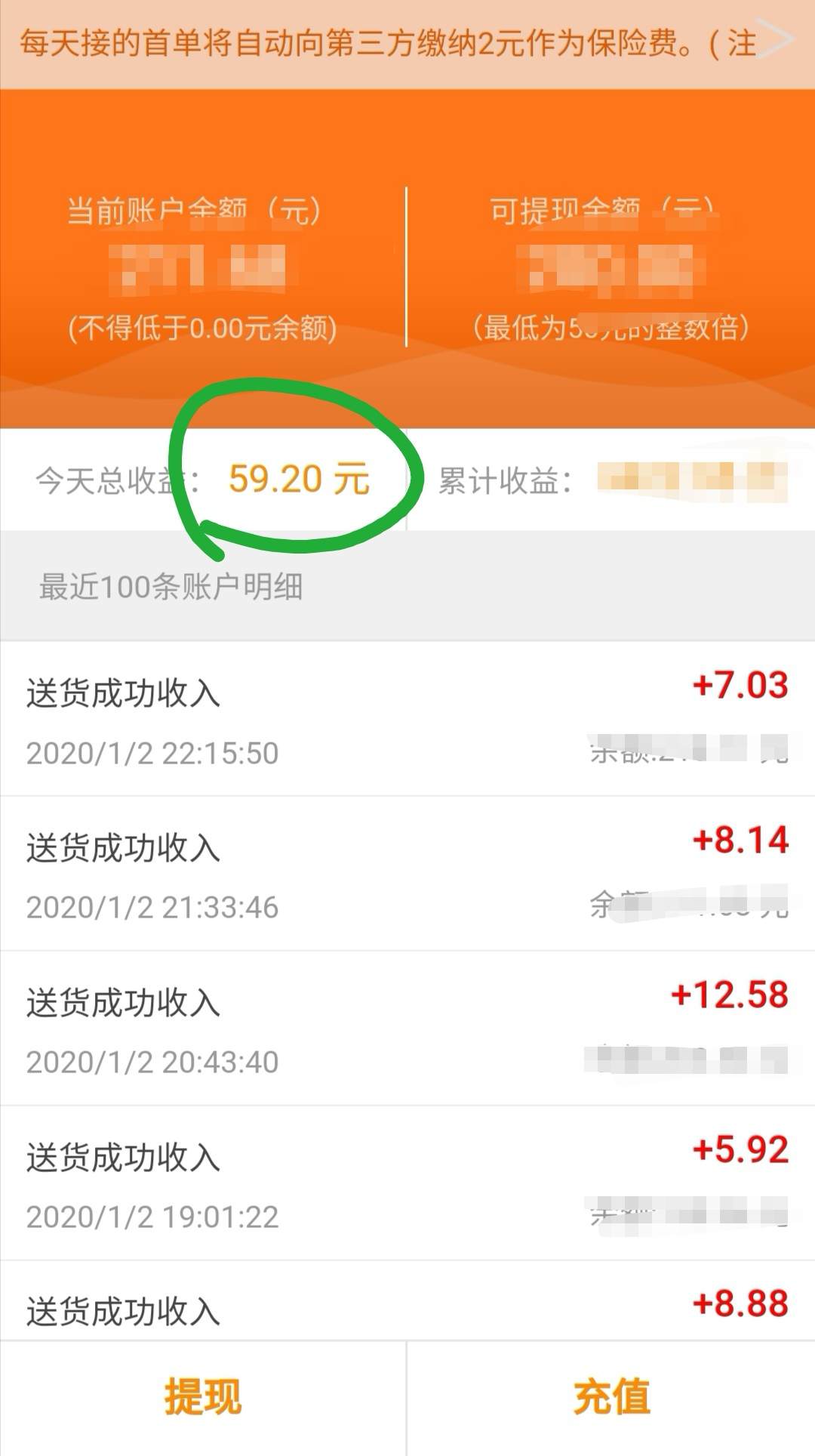 赚钱 送完 单货 小时 送货 挣得