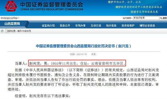刚刚，云南首富又摊上大事了！被证监会点名、重罚2200万