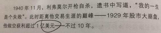 股票大作手回忆录#交易笔记#