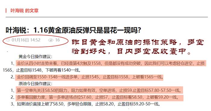 叶海锐：1.17黄金上演多空争夺，后市如何操作解析。