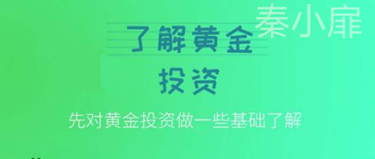 秦小扉：黄金投资掌握这几个短线技巧一天赚一周工资！
