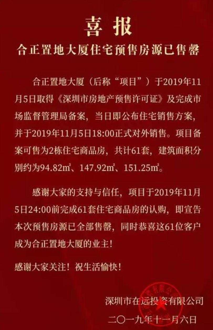 2019深圳十大最热楼盘，千万富翁组队啃汉堡“秒”豪宅!