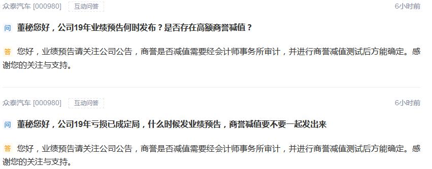 雷声四起！60亿商誉引爆，众泰汽车亏损额竟超市值！业绩雷一浪高过一浪，23家亏损超1100亿