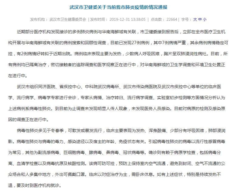 突发！武汉27例肺炎原因不明，A股这些板块暴涨