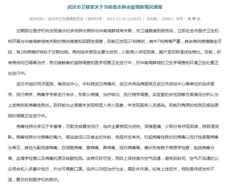 突发！武汉27例肺炎原因不明，A股这些板块暴涨