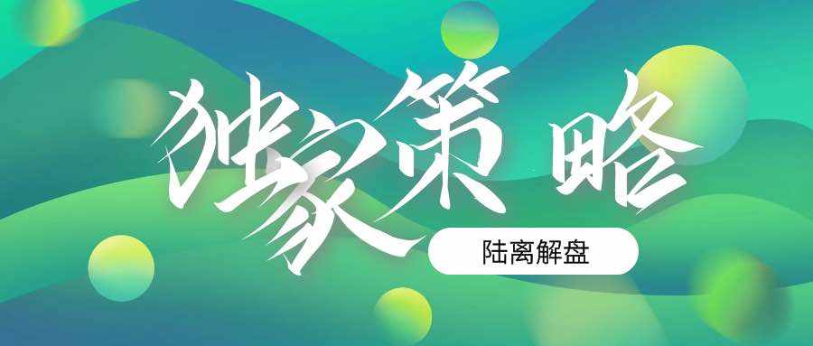 陆离解盘:未杀敌一千先自损八百,黄金避险仍低多