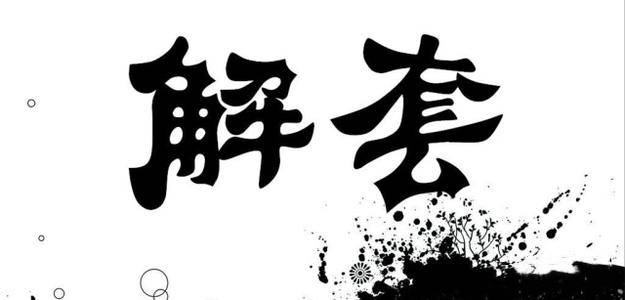 杨嘉壹：1.3今日黄金走势分析上看1535，顺势而为也需谨防跳水！