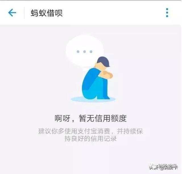 借呗突然被关闭，可能是这些原因