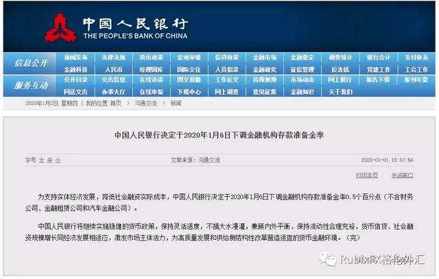 格伦外汇：央行送上元旦大礼包！下调金融机构存款准备金率