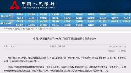 元旦大礼包！中国央行宣布降准 市场能否迎来新年开门红？