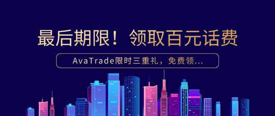 最后期限领百元话费...