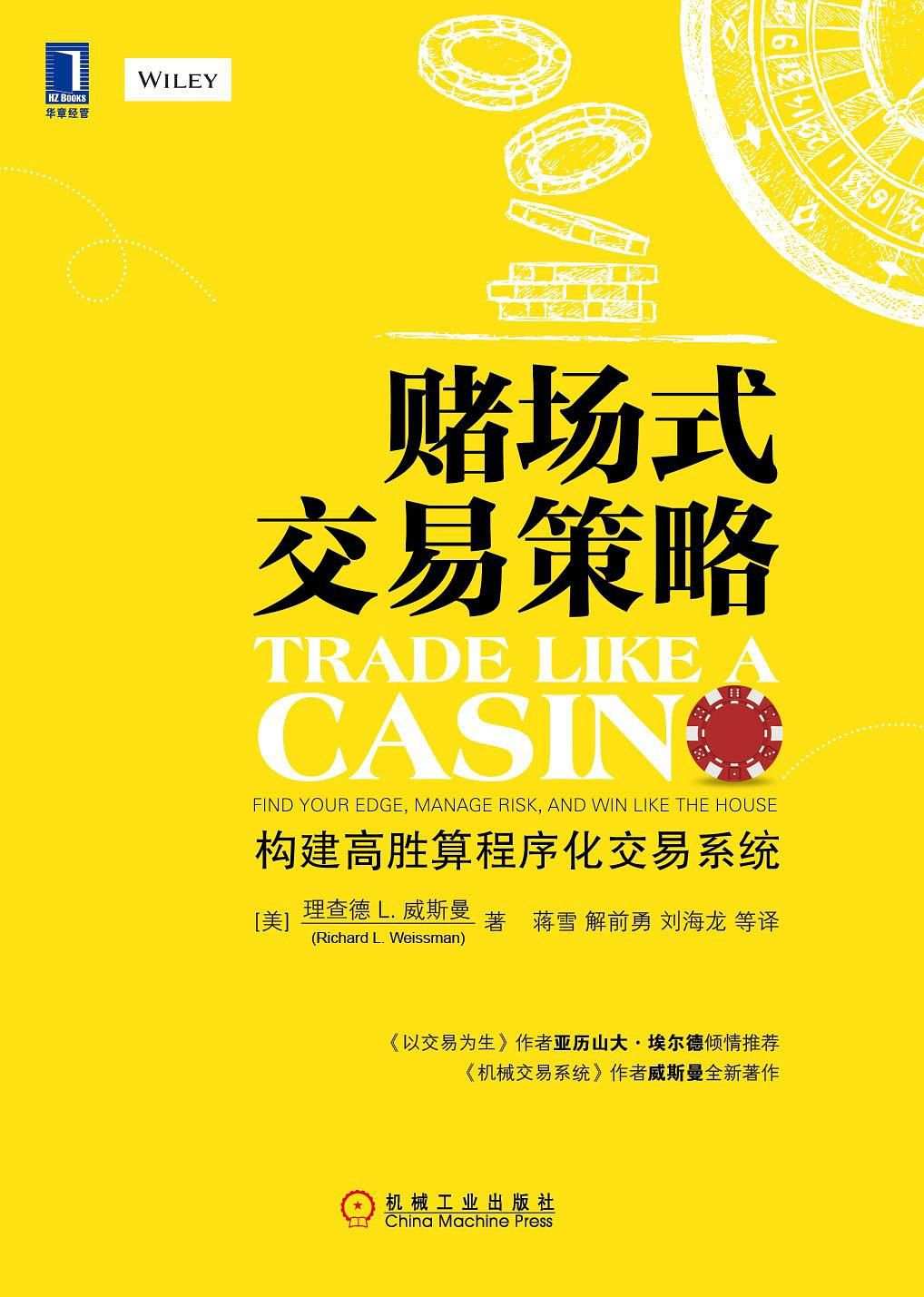 免费读好书 |介绍篇：《赌场式交易策略