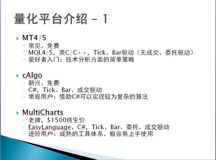 汇萃·臻品会001：从量化的角度做外汇交易
