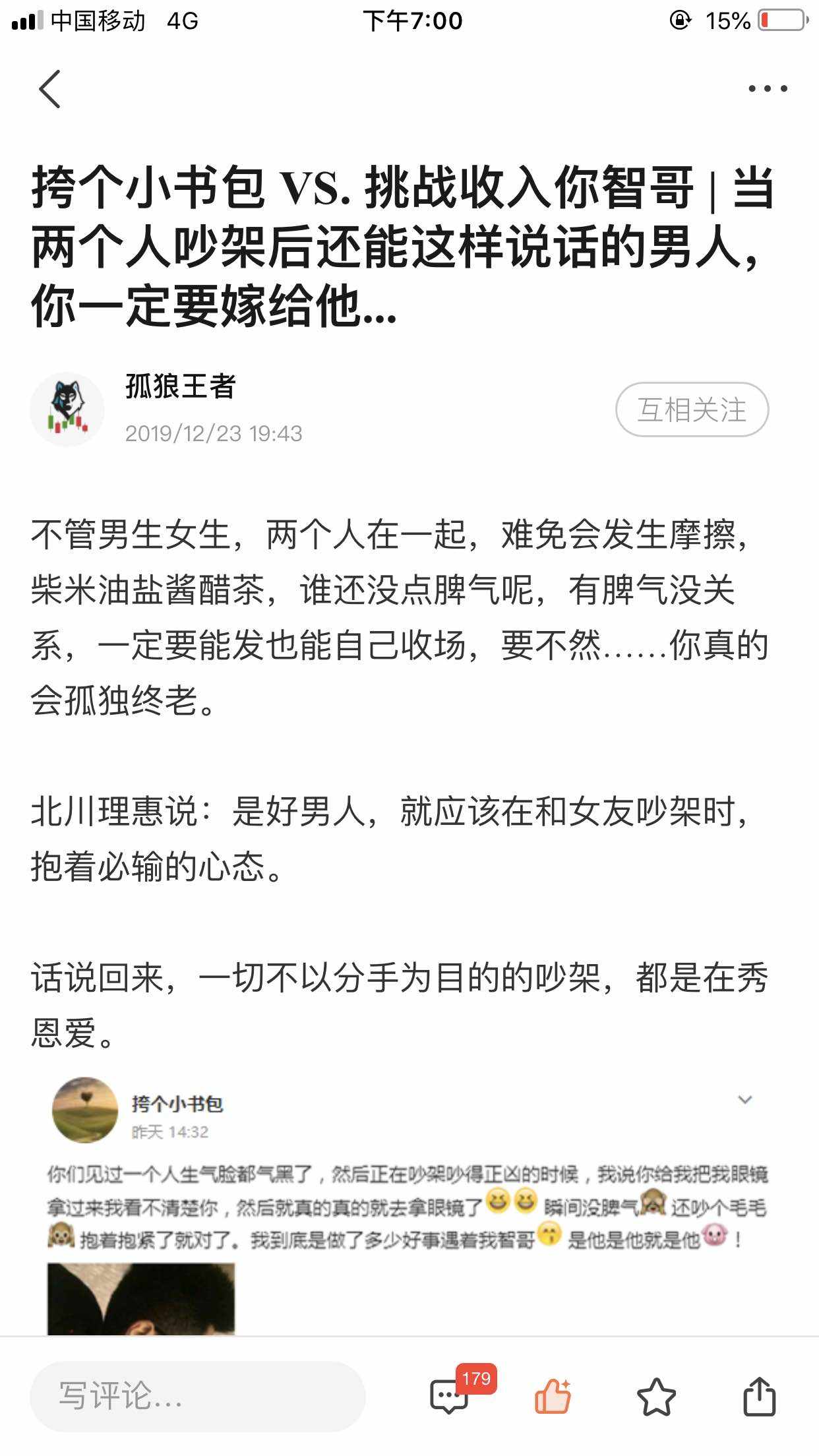 路转粉 篇文章 王者 灵魂