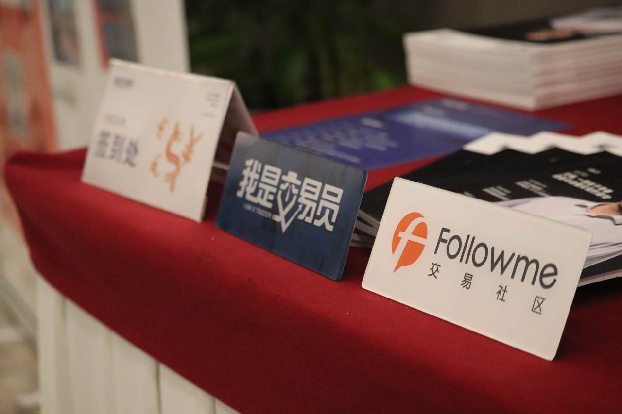 2020《我是交易员》全球巡讲分享交易员招募