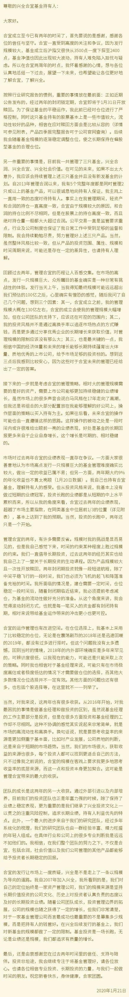 爆款基金经理的修炼秘笈!370亿兴全合宜开放在即,基金经理给持有人发了这封信