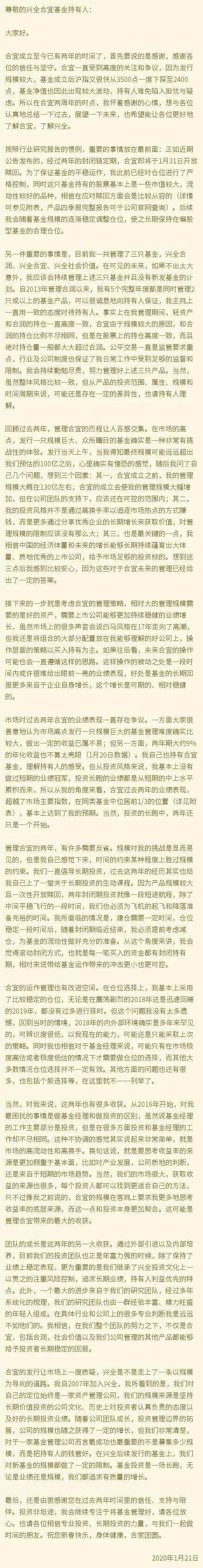 爆款基金经理的修炼秘笈！370亿兴全合宜开放在即，基金经理给持有人发了这封信