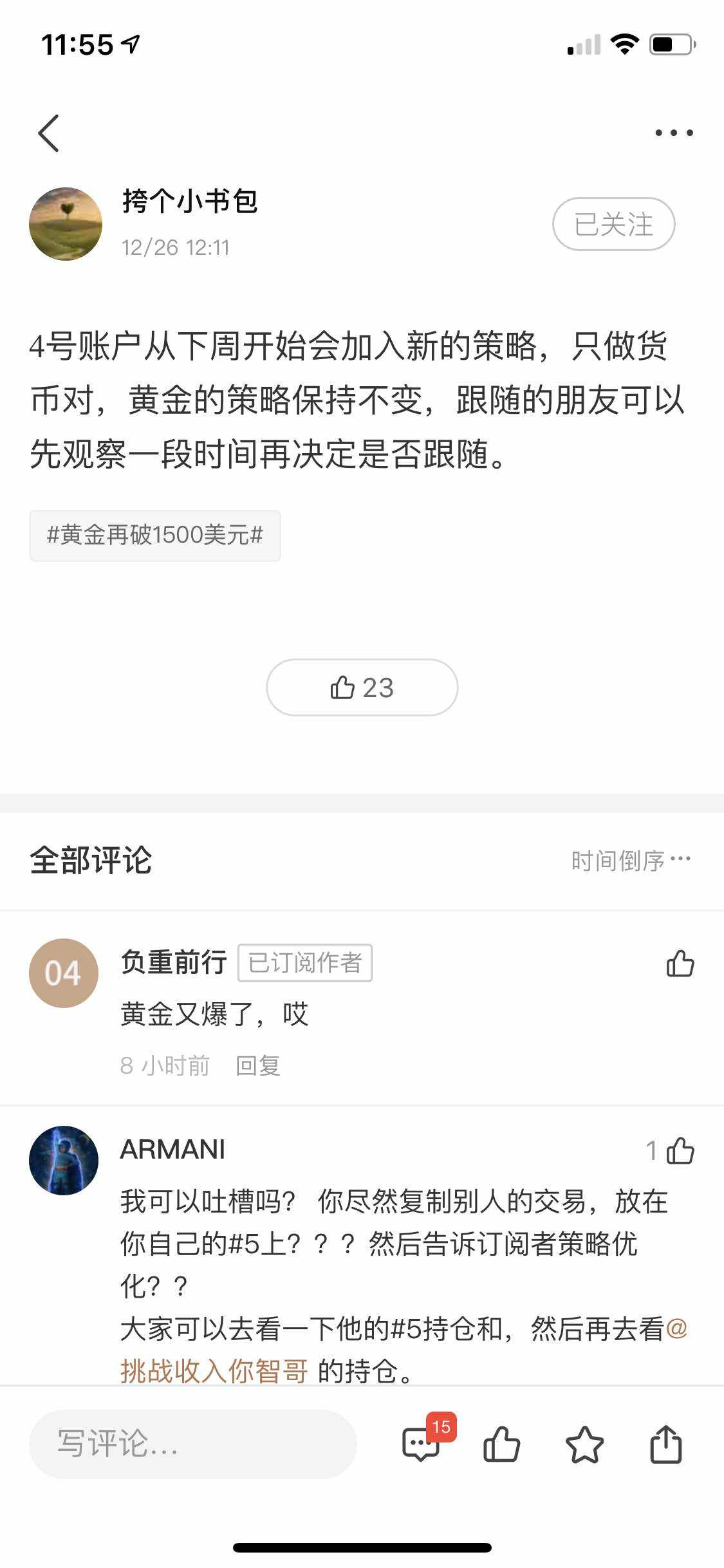 书包 社区 风控 智哥 点金 三毛