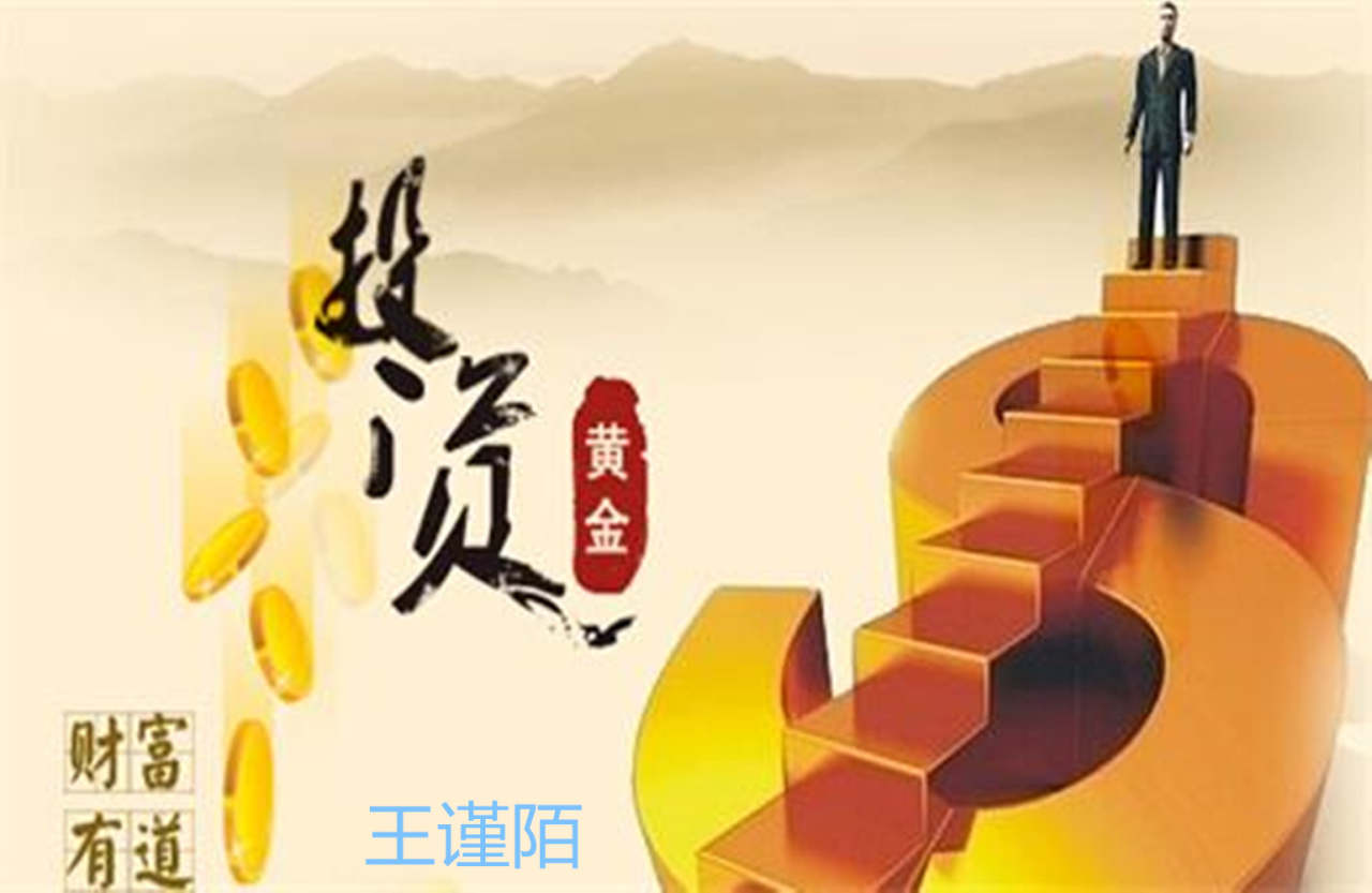 王谨陌：你真的会炒黄金吗？还要这么一直错下去吗？