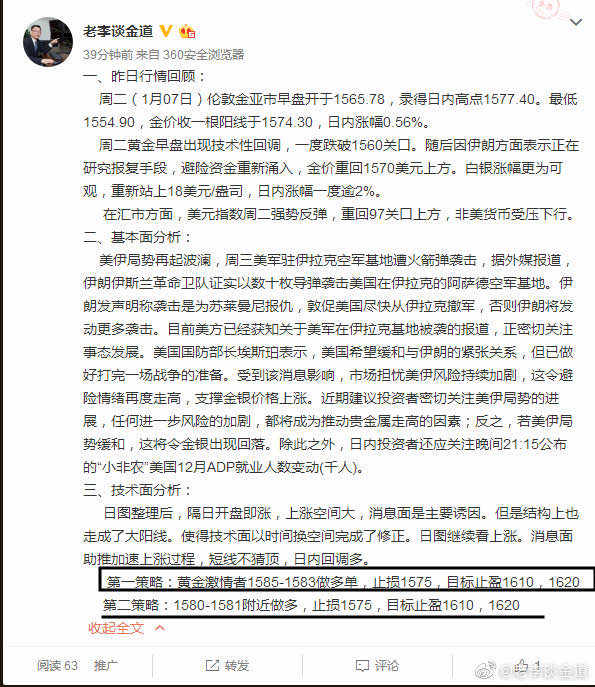 老李 进仓 实盘 博文 单子 布局