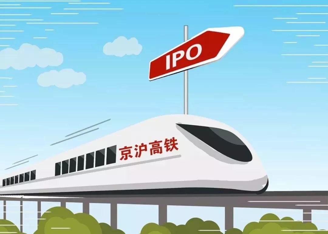 4.88元!“中国最赚钱高铁”京沪高铁300亿打新