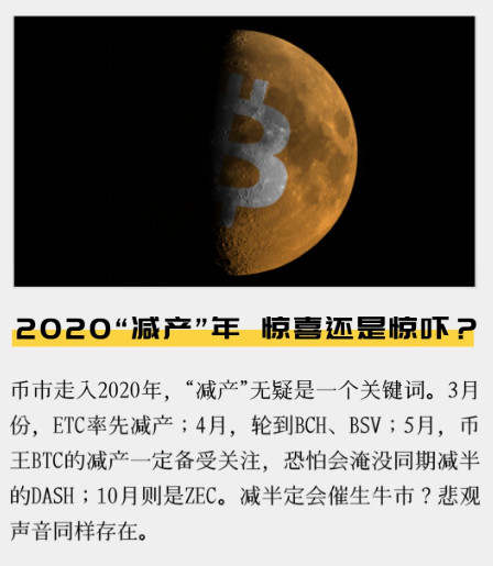 2019年过去了 迎来了2020“减产”年 是惊喜还是惊吓？
