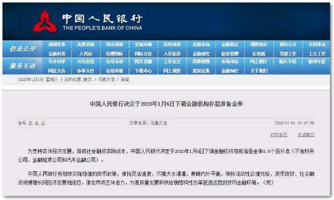 新年第一天全面降准！释放资金8000亿，春季行情要来了？