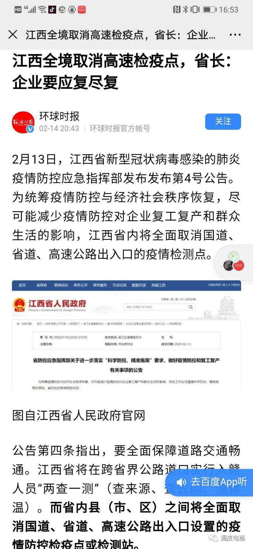 地方防疫是不是疯了？他们已经让复工成了一句空话！