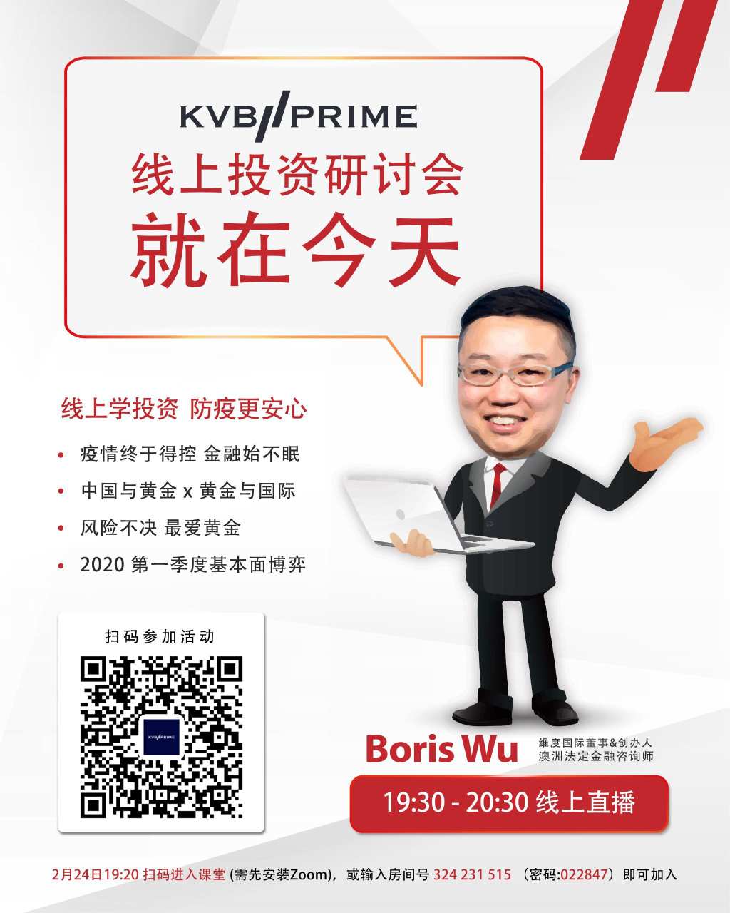 活动预告｜KVB PRIME 线上研讨会，就在今晚!​