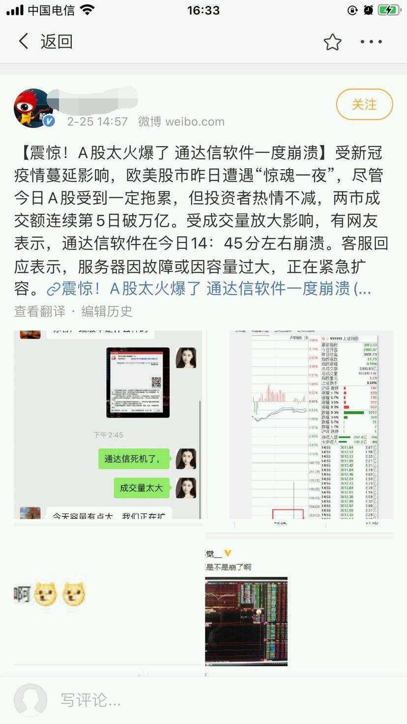 震惊！行情竟然火爆到这种程度！竟让某行情软件崩溃10分钟