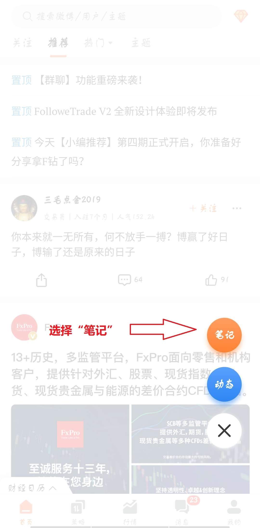 如何在Followme社区发交易笔记？