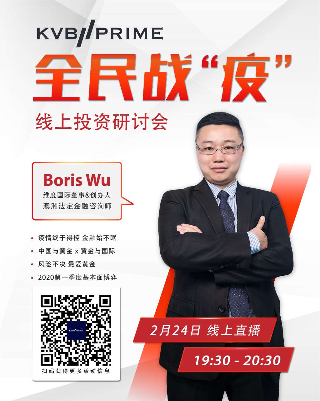 直播活动｜全民战“疫”，KVB PRIME 首场线上研讨会开讲啦!