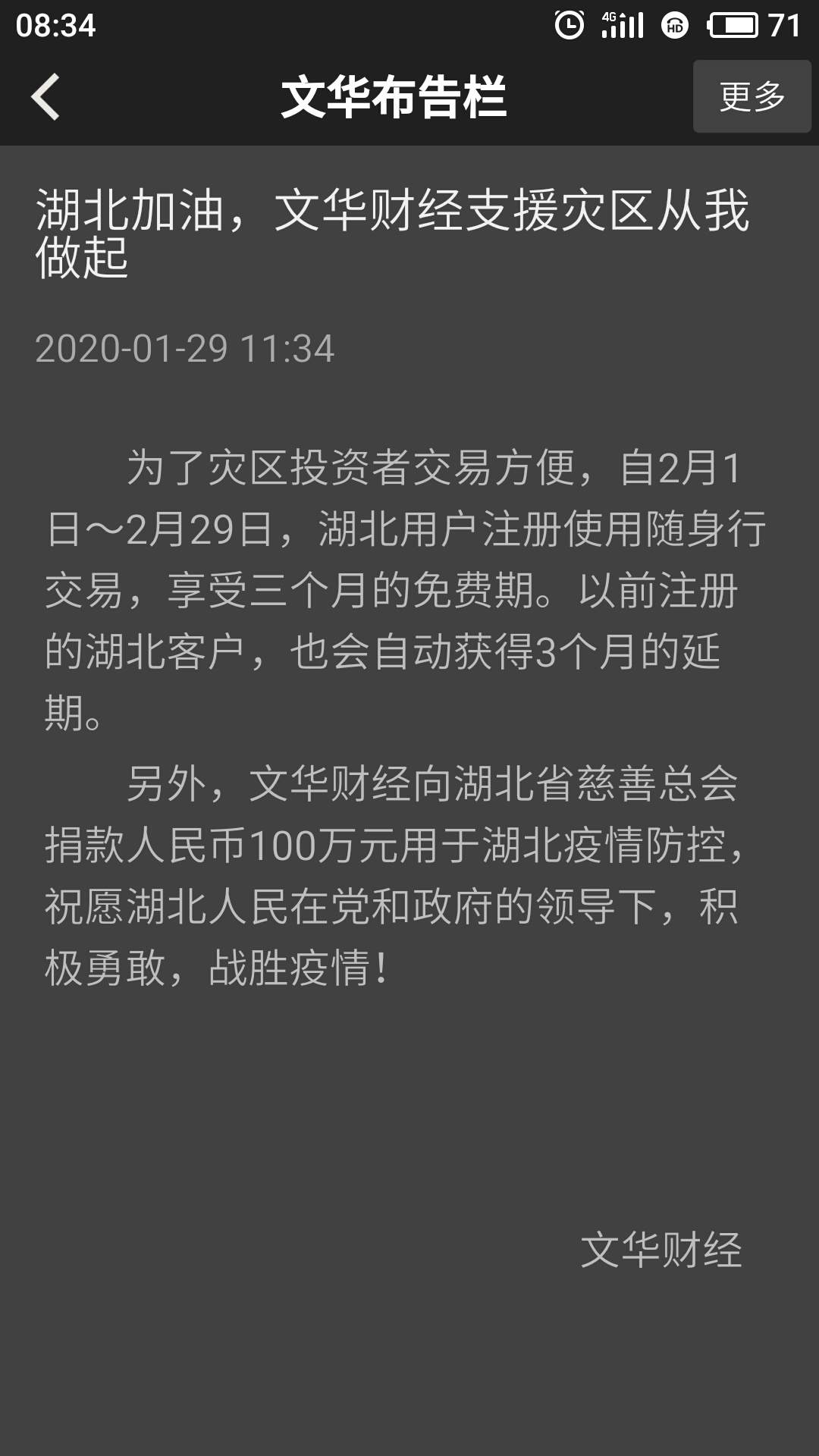 捐款 老板 灾区 防控 疫情 社区