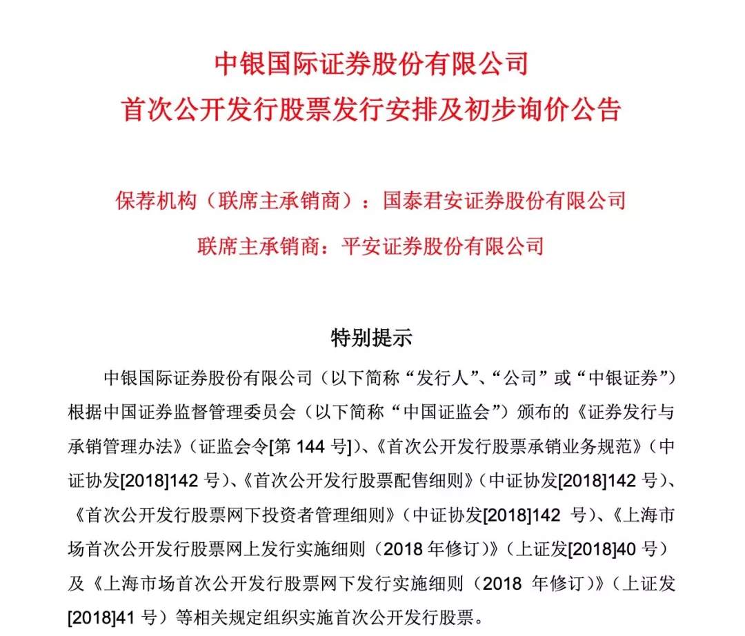中银国际证券启动IPO发行，将发2.78亿股
