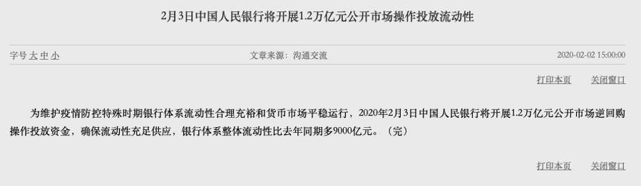 明日投放1.2万亿元！央行首次提前宣布公开市场操作计划