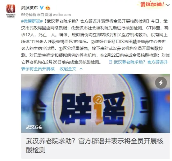 武汉养老院求助？武汉发布：确诊12人，死亡1人，将做全员核酸检测