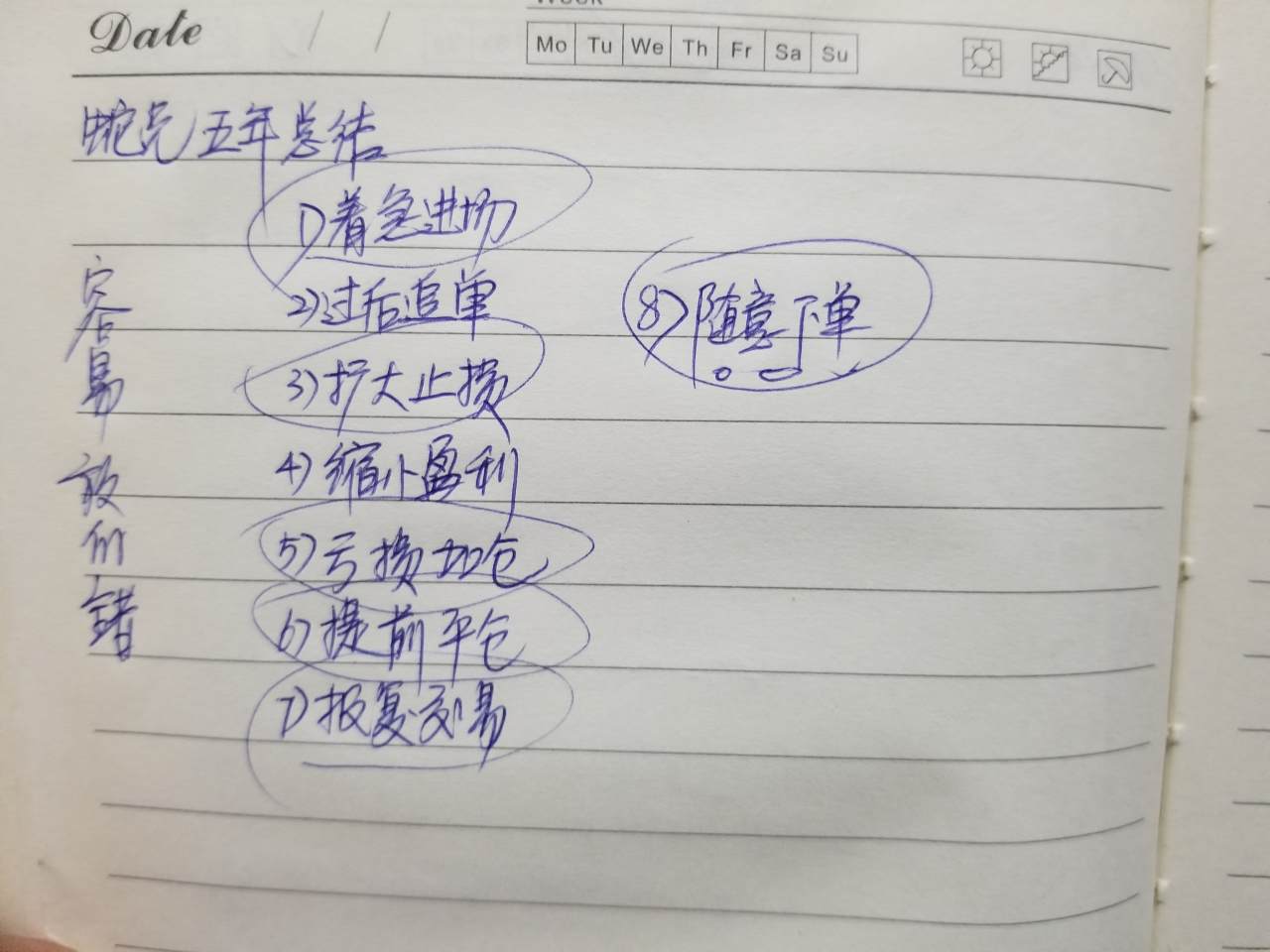 过往的痕迹(一)