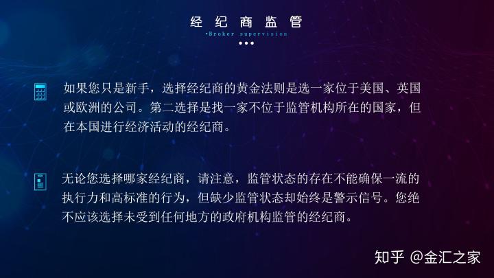 外汇公开课:如何选择外汇平台(附监管查询)