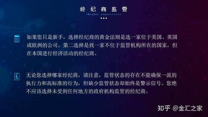外汇公开课：如何选择外汇平台（附监管查询）