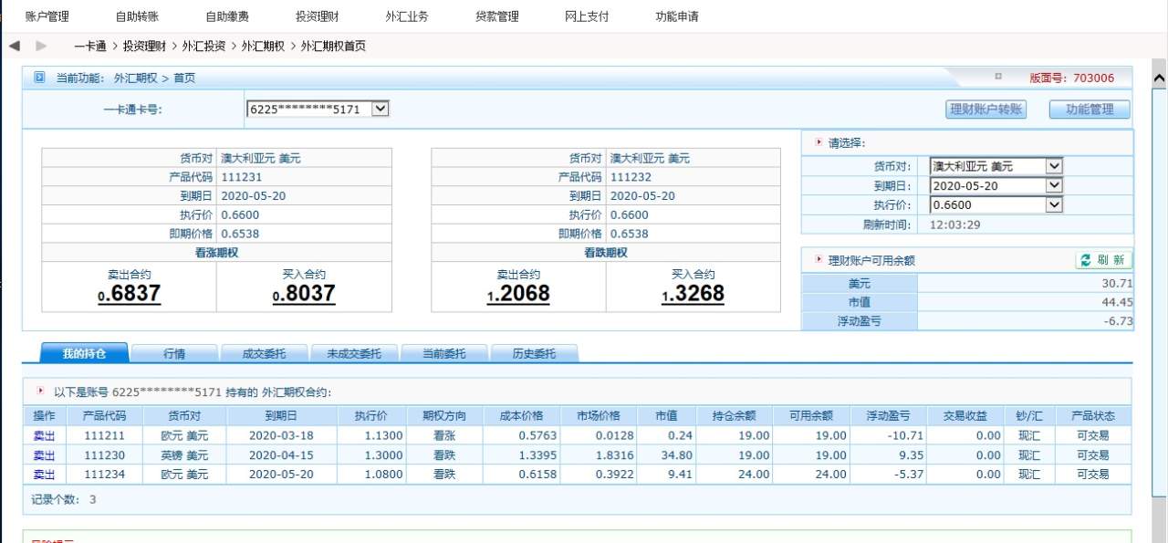 外汇期权交易记录2.28号