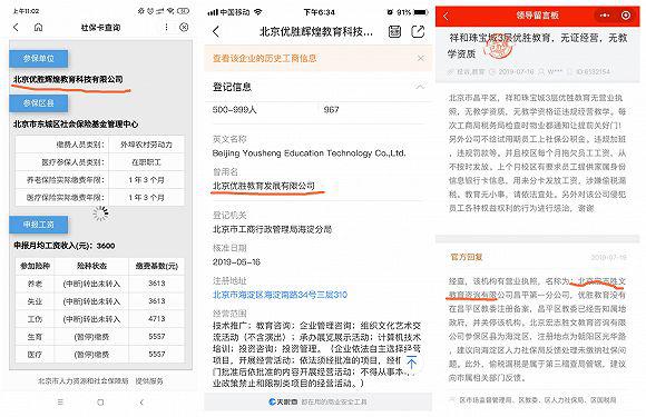 优胜教育多地校区拖欠薪资，教师讨薪遭遇“被离职”