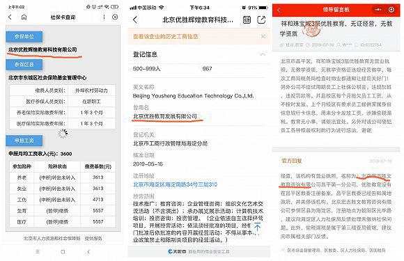优胜教育多地校区拖欠薪资，教师讨薪遭遇“被离职”