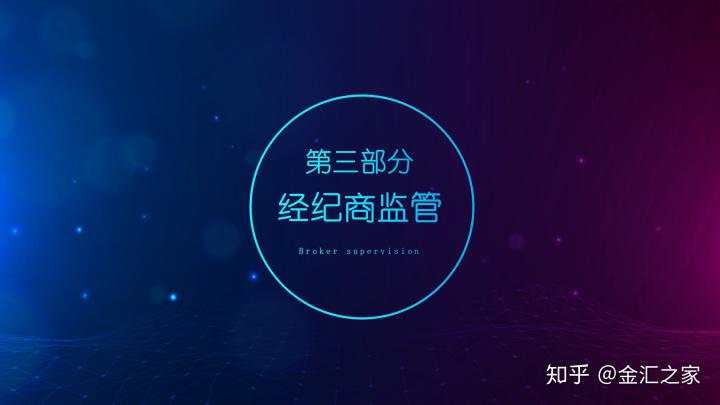 外汇公开课：如何选择外汇平台（附监管查询）
