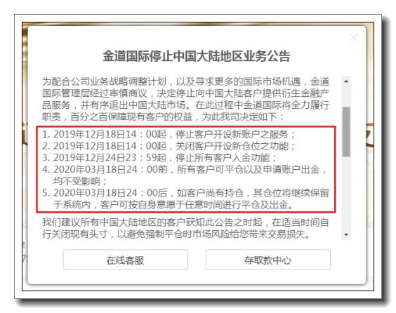 金道贵金属退出中国，交易者何去何从
