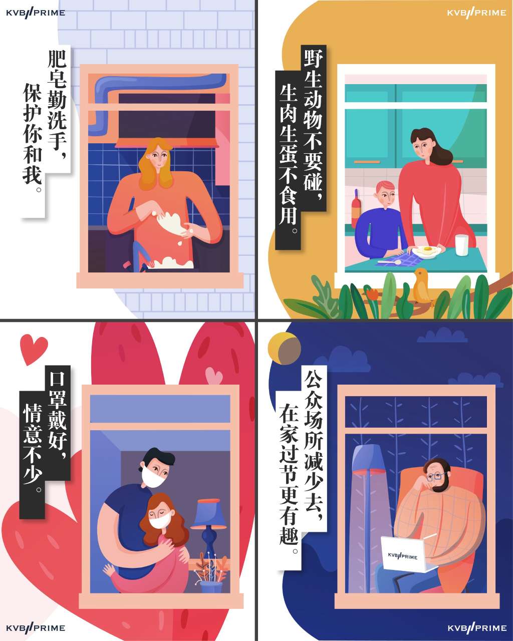 防疫教室｜KVB PRIME 防疫小叮咛，陪你度过不一样的情人节