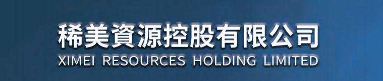 IPO| 中国最大钽铌冶金产品生产商稀美资源再次赴港上市